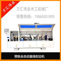 實木家具預(yù)銑全自動封邊機廠家直銷可定制異形
